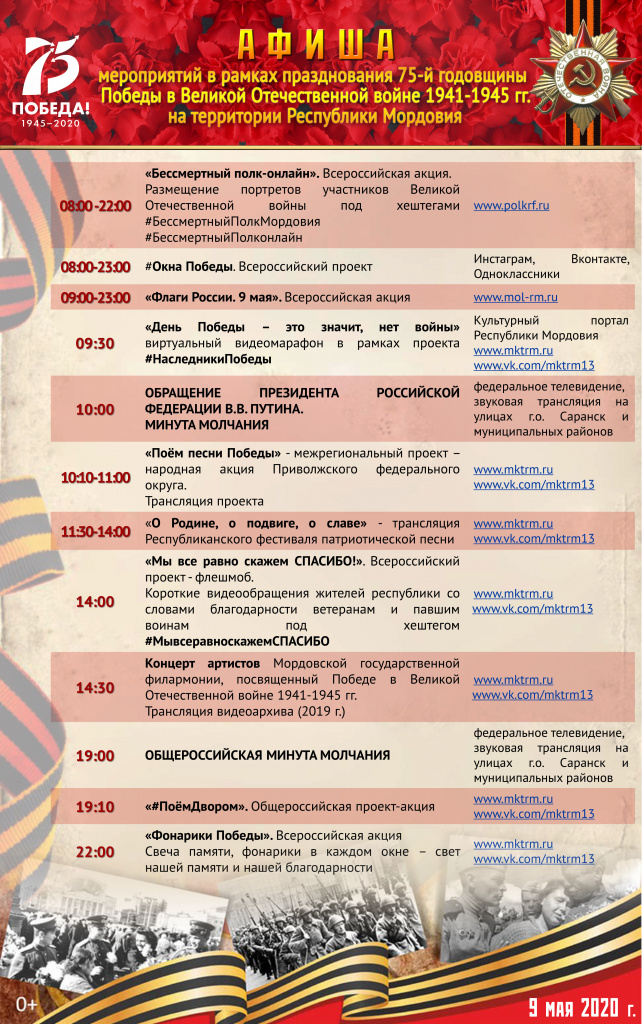 Afisha-9-maya-sokrashhennaya-4.jpg