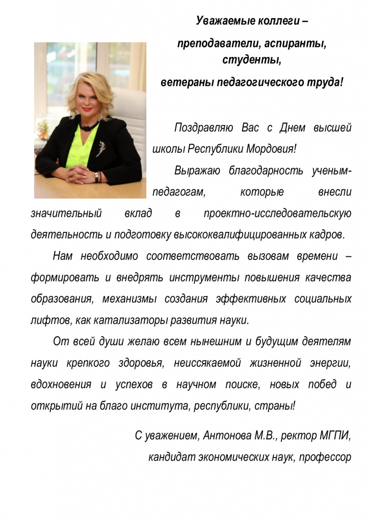 Поздравление с Днем работника высшей школы итог-1 (2).jpg